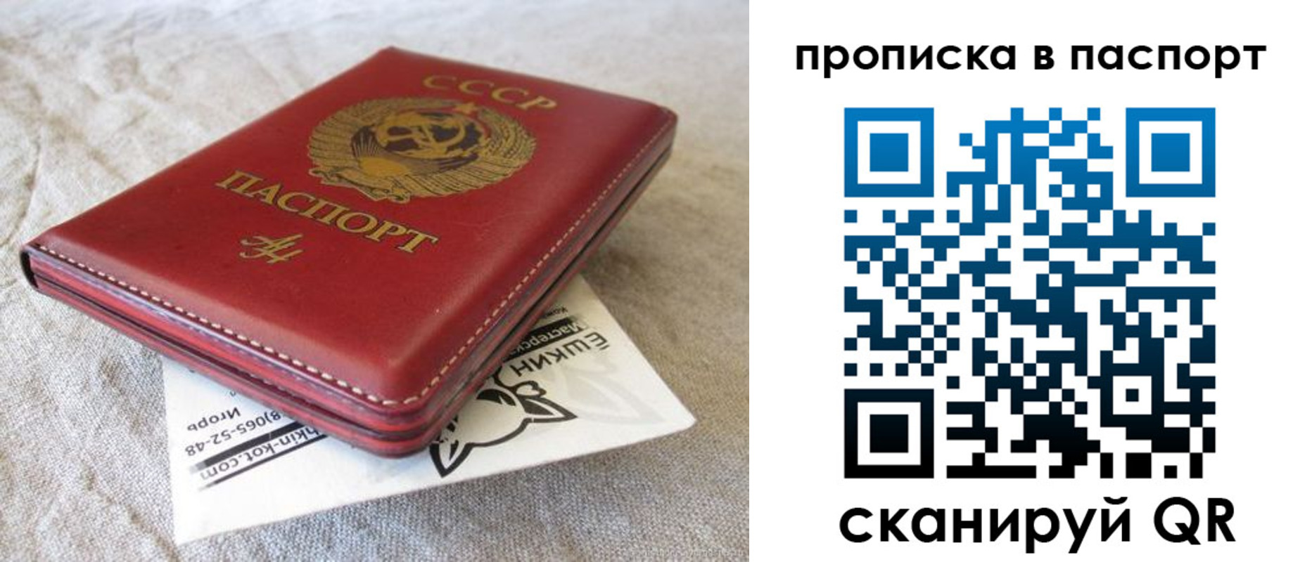 прописка штамп в Алуште