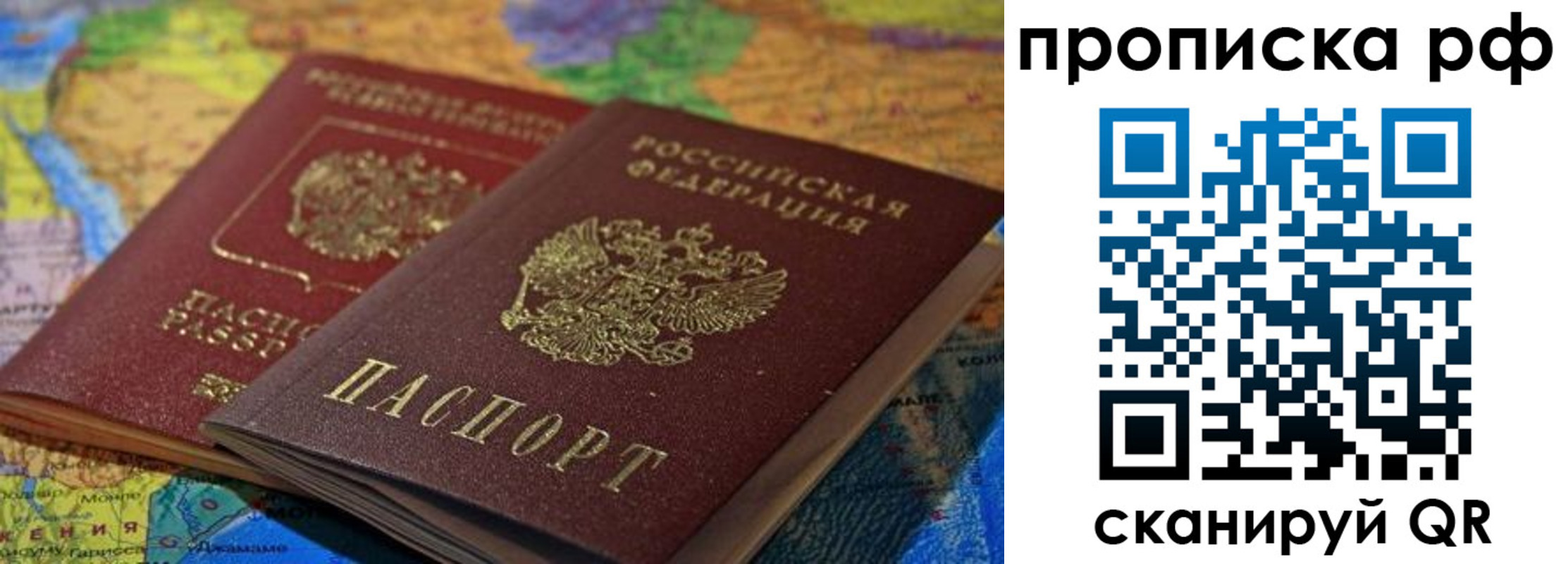 временная прописка в Алуште