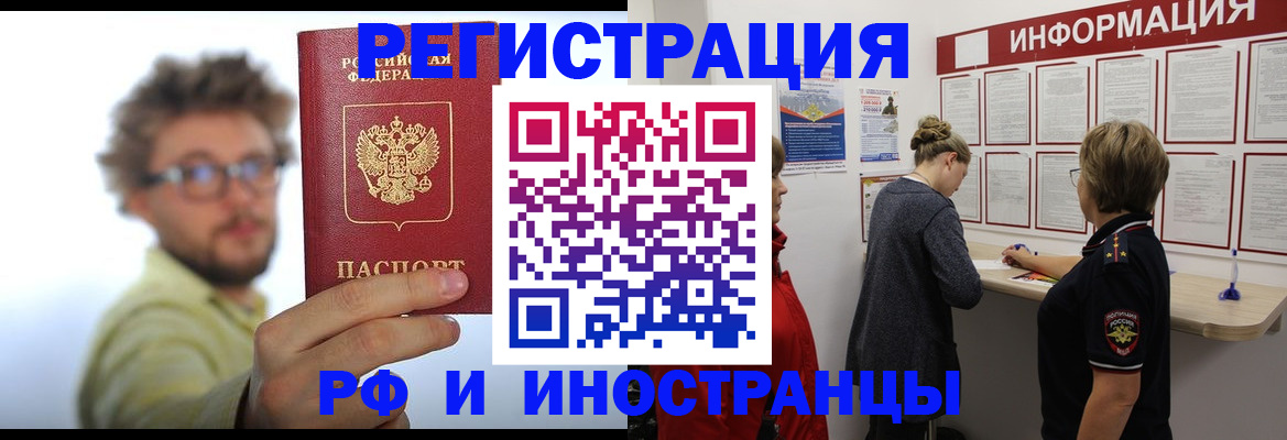 прописка для работы в Алуште