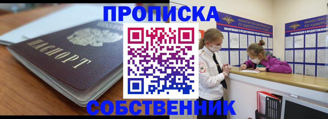 прописка ребенка в Алуште