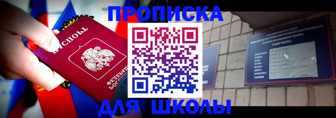 регистрация для школы в Алуште