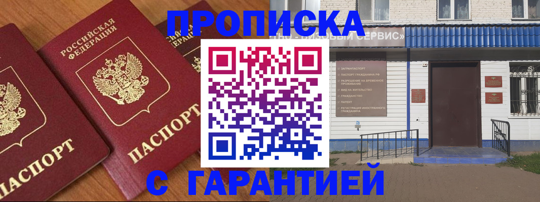 временная регистрация недорого в Алуште